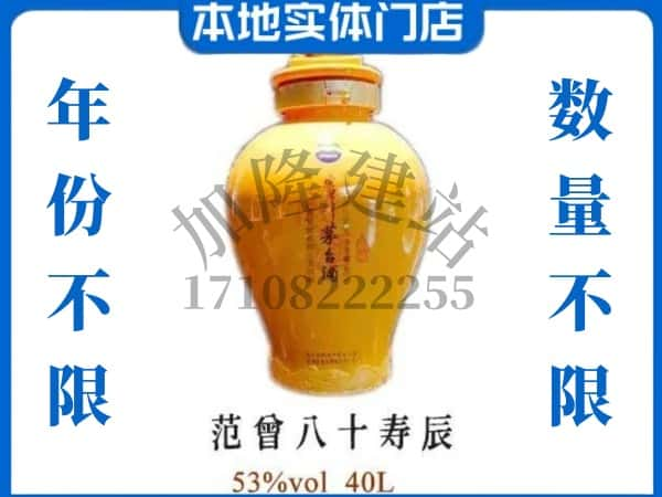 锡林郭勒太仆寺旗回收贵州茅台酒范增八十寿辰.jpg